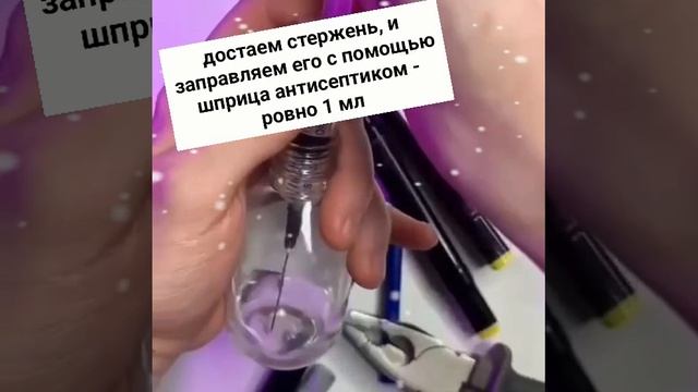 оживляем высохший маркер