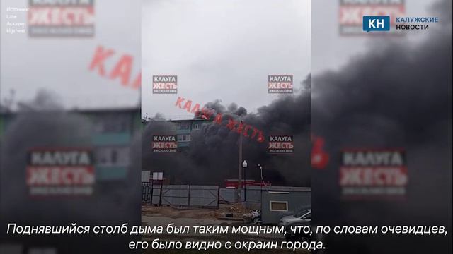 Мощный пожар в центре Калуге поднял над городом огромный столб дыма