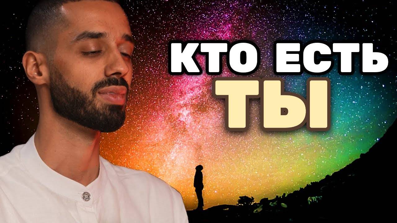 КТО ТЫ? Вспомни! Anar Dreams💎