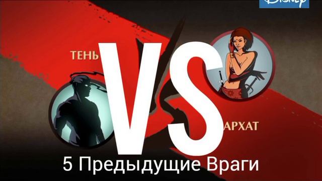 Shadow Fight 2 Сезон 2 Серия 74 на телеканале Disney.mp4