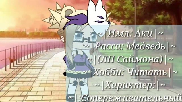 Главные герои мини-фильма ~||Нас Связало Одно НО...||~