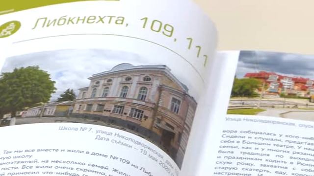 В Рязани выпустили фотокнигу об истории города