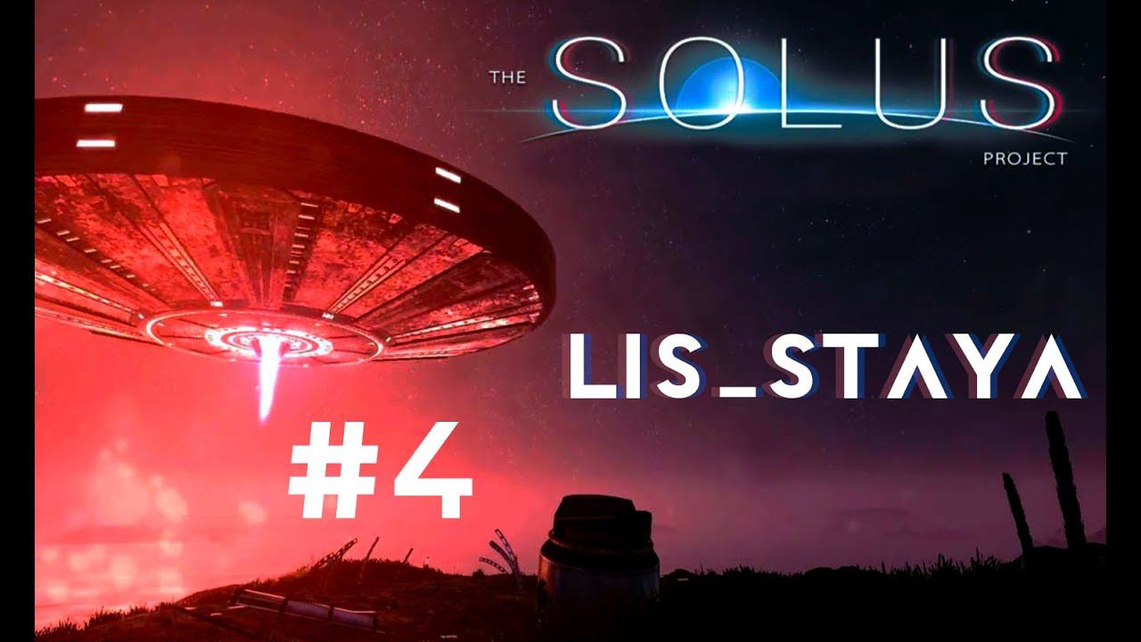 The Solus Project VR /// Прохождение  # 4 /// Lis (new)