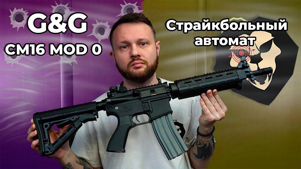 Страйкбольный автомат GG CM16 MOD 0 6mm Видео Обзор