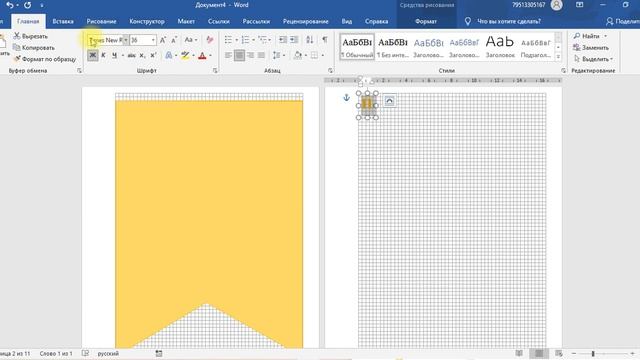 СОЗДАНИЕ ГИРЛЯНДЫ С ПОМОЩЬЮ ОБЪЕКТОВ ФИГУРА И WORDART