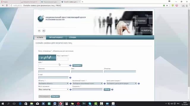 Урок 1 из 2 Получение ЭЦП на портале pki gov kz
