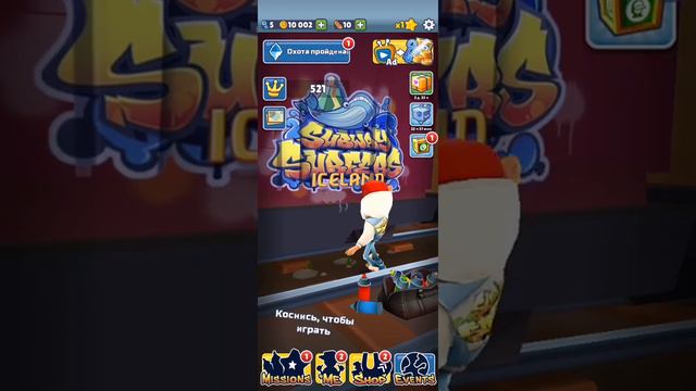 Как получить много ключей в subway  surfers