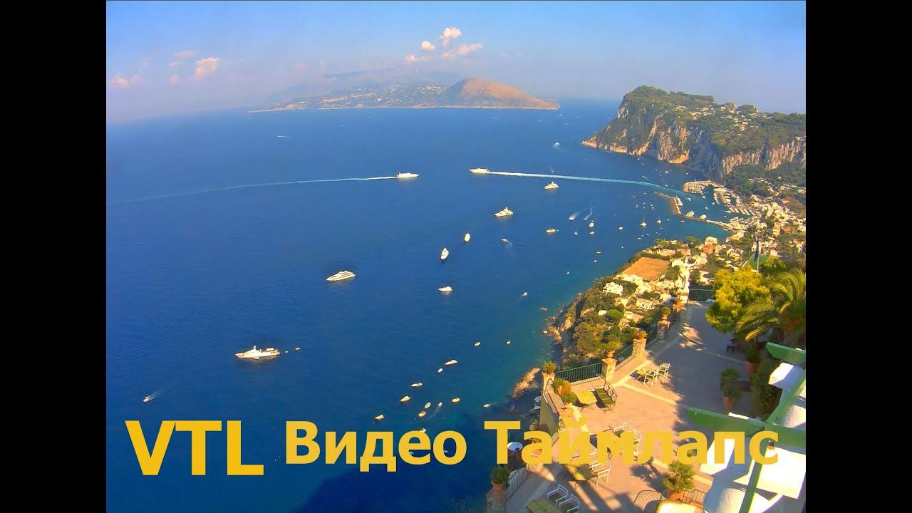 о. Капри Италия