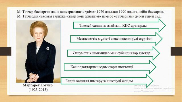 Неліктен Ұлыбританияда консерватизм жаңаконсерватизммен ауысты