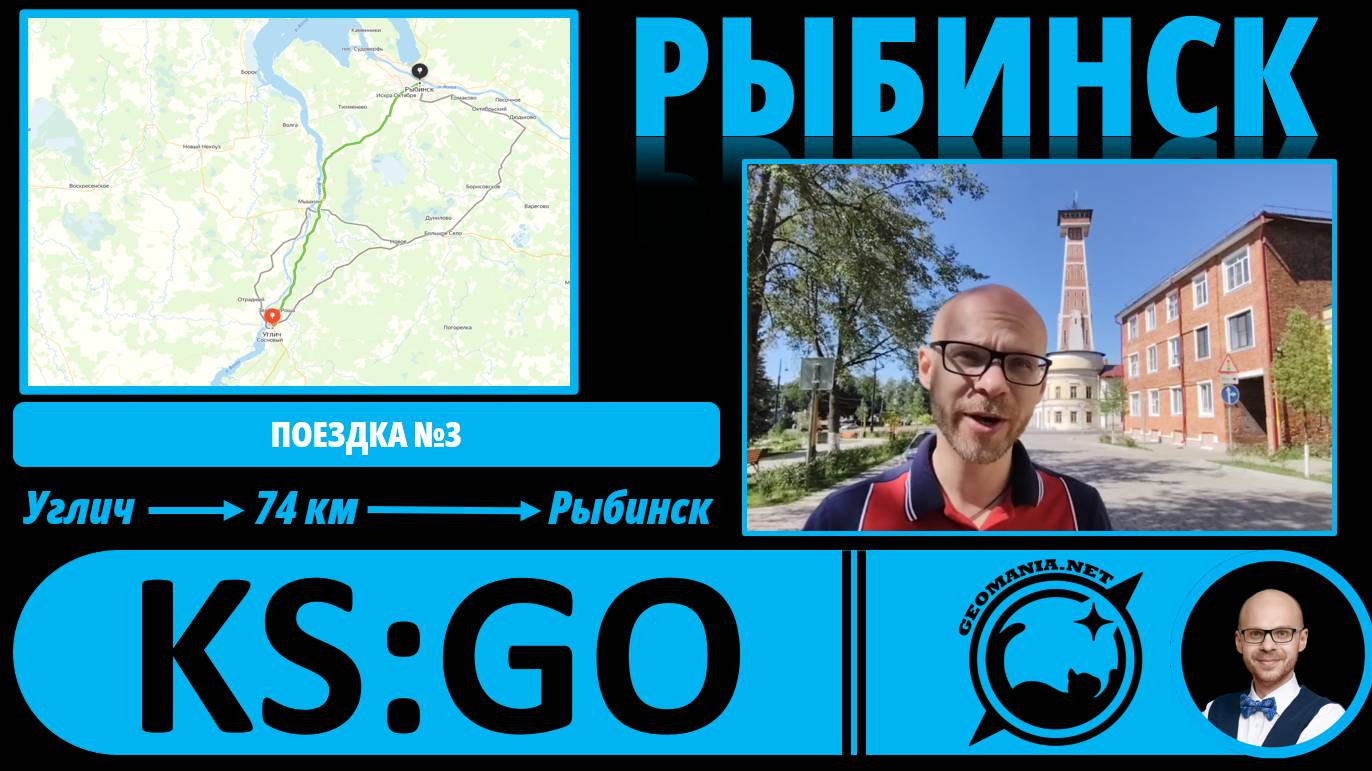 Рыбинск - взгляд географа! #KS_GO