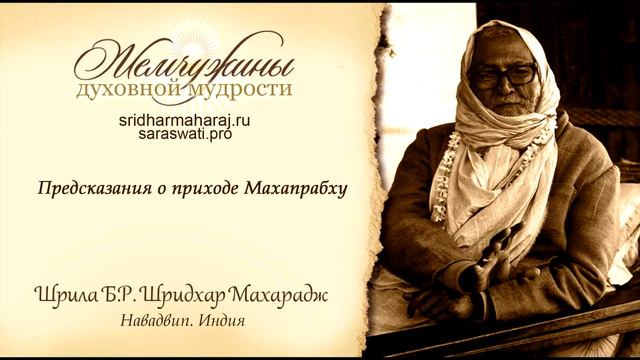 Предсказания о приходе Махапрабху