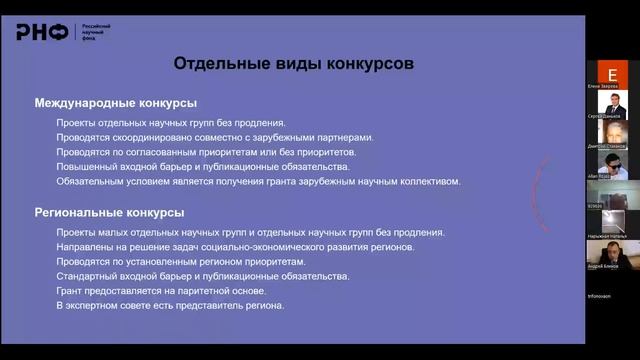 Программы поддержки Российского научного фонда в области фундаментальных и поисковых исследований