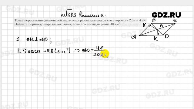 № 383 - Геометрия 8 класс Мерзляк рабочая тетрадь