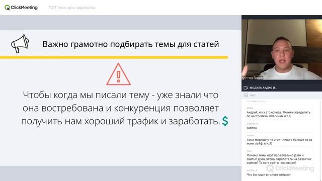 ТОП темы для заработка   Игорь Градов