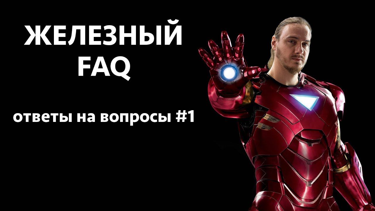 Железный FAQ #1 - Припой, флюс, радиодетали, блок питания