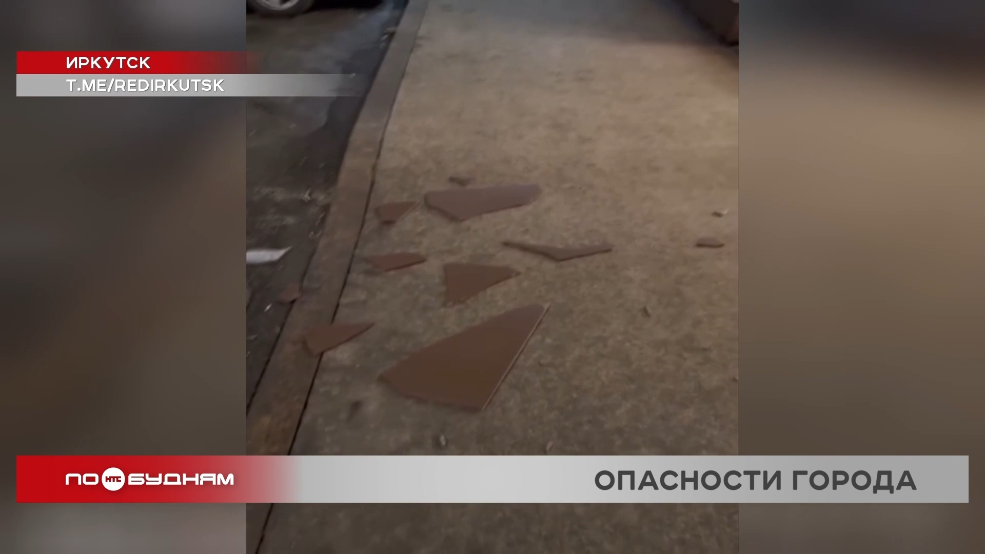 Облицовочная плитка рухнула с многоэтажки на тротуар в Иркутске