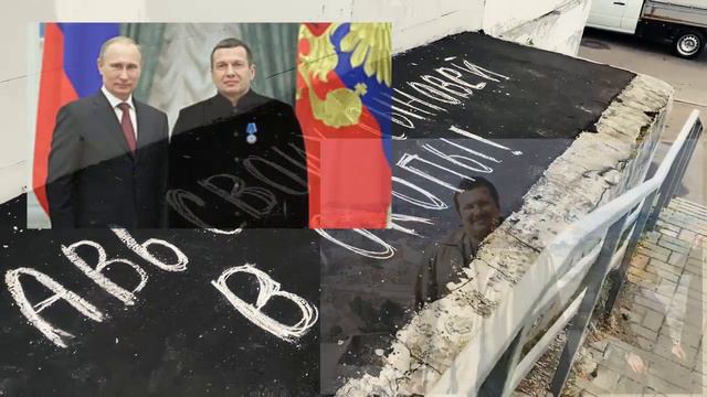 Соловьёв, отправь своих сыновей в окопы!