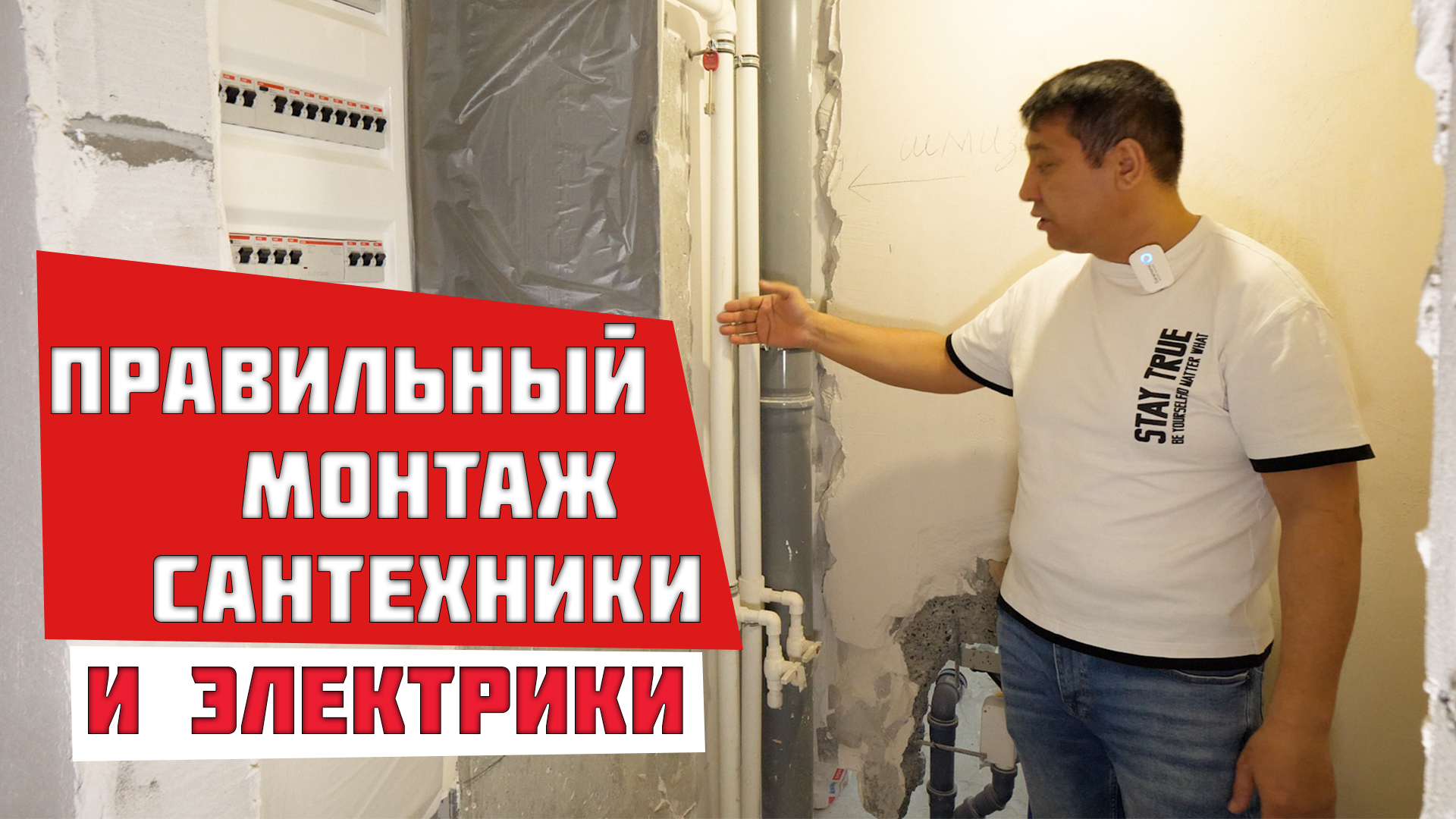 Делаем правильный монтаж электрики и сантехники при ремонте квартиры.