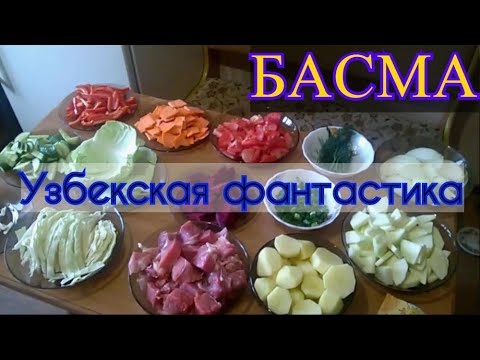 Басма — узбекская фантастика