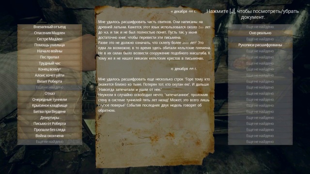 Vernon's Legacy прохождение игры. Часть 3:Погоня и смерть в катакомбах.