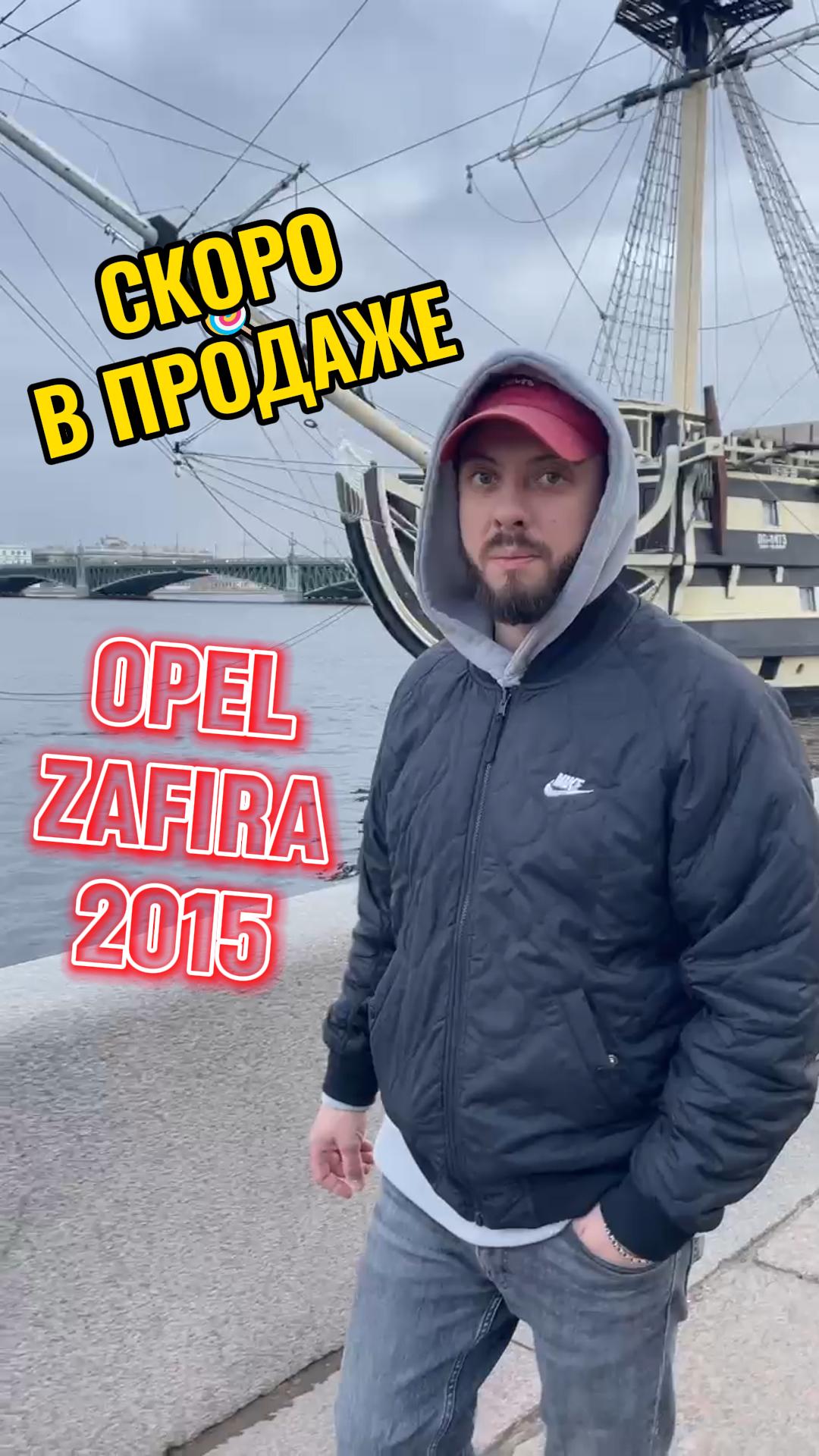 Opel Zafira обзор