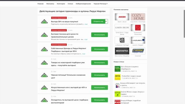 Промокоды Леруа Мерлен ? Скидки на первый и повторный заказ ✅