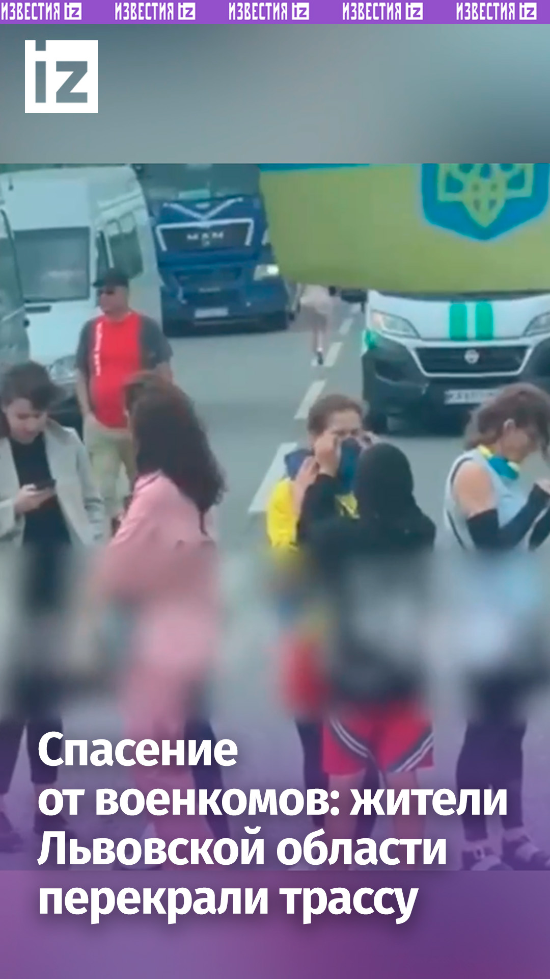 Жители Львовской области перекрыли дорогу, чтобы не дать военкомам забрать водителя автобуса