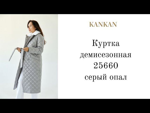 Обзор Куртка демисезонная 25660 "Канкан" цвет "серый опал" размер 46