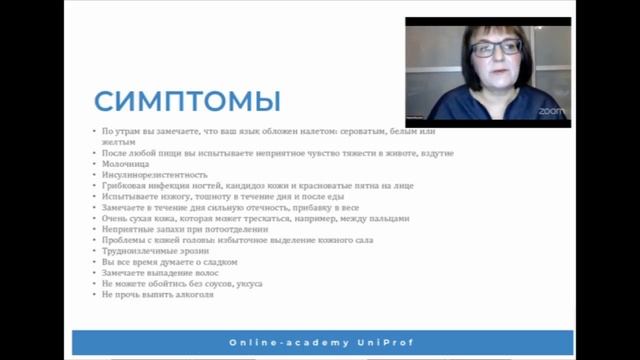Симптомы избыточного дрожжевого роста