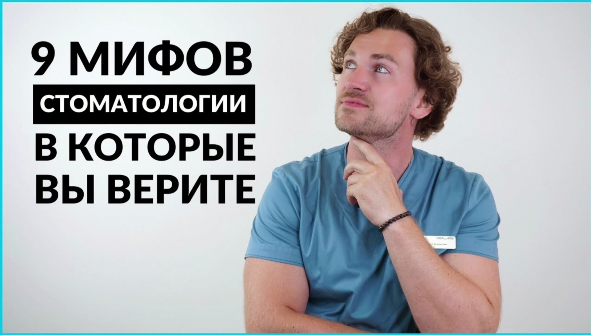 Электрическая щетка лучше обычной? Отбеливающая паста отбеливает зубы? Разбор мифов о стоматологии