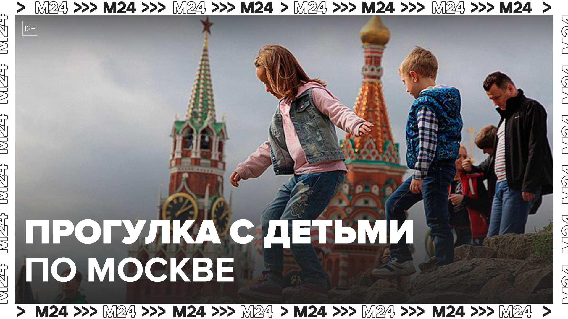 Турсервис Russpass разработал более 80 маршрутов для прогулок с детьми в Москве - Москва 24