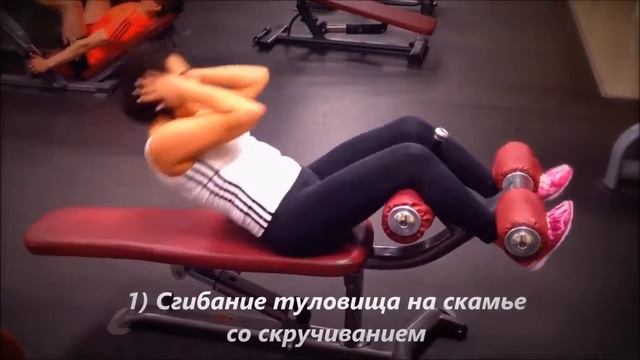 Упражнения на пресс