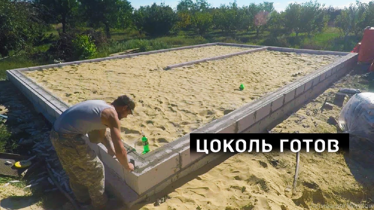 Цоколь из газоблока. Продолжаю строить дом