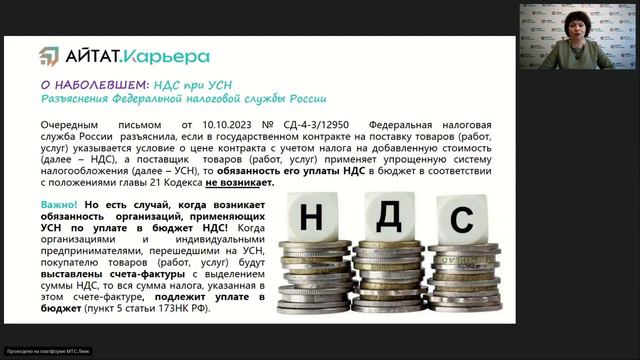 НДС при УСН. Разъяснения Федеральной налоговой службы России