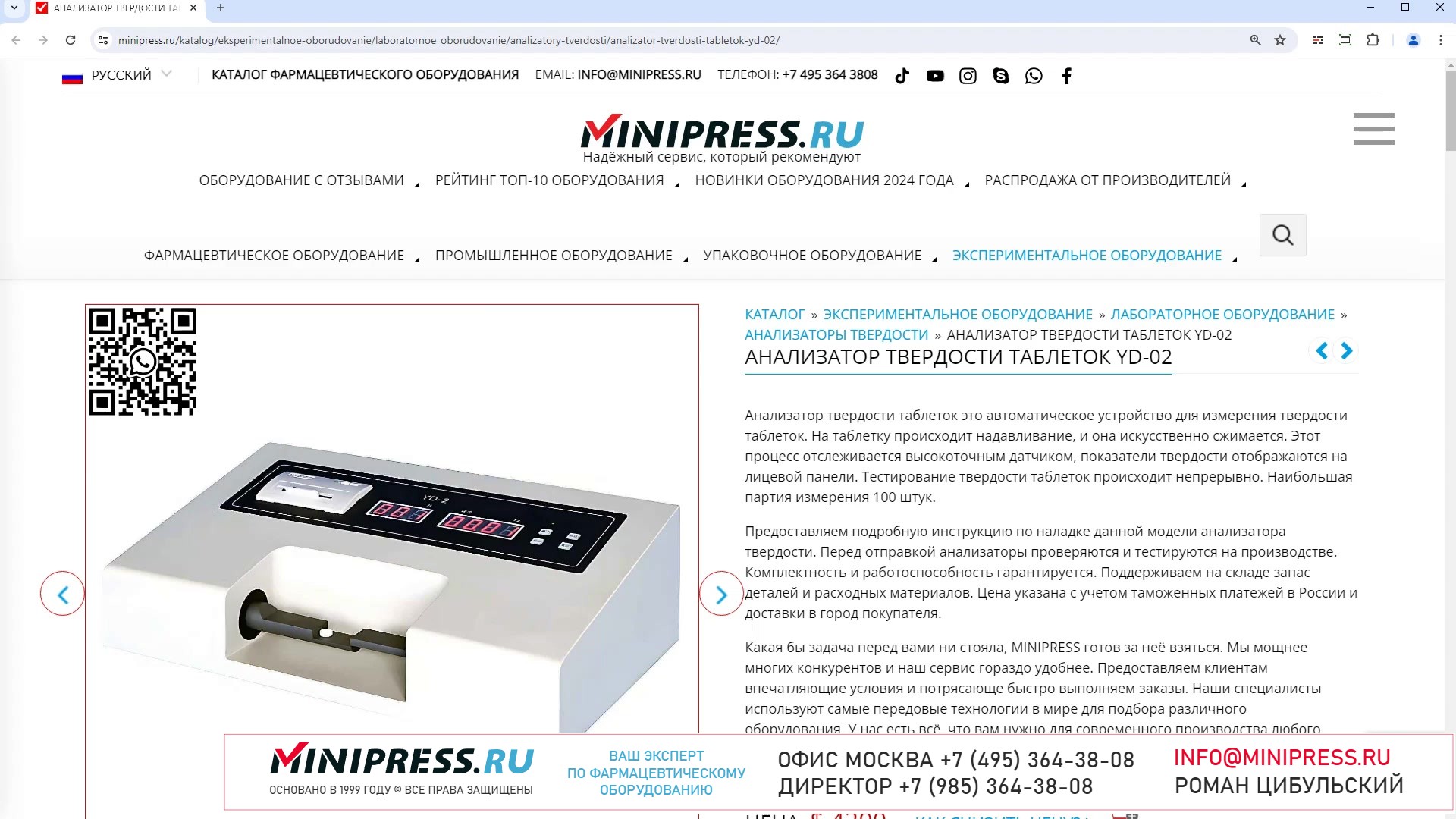 Minipress.ru Анализатор твердости таблеток YD-02