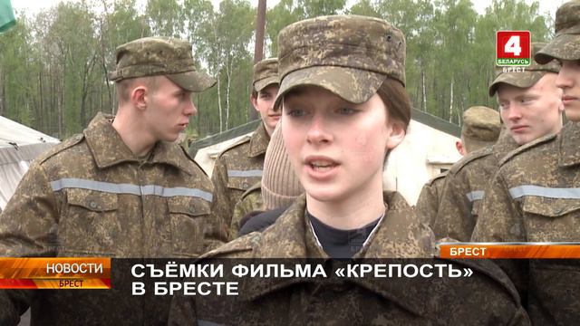 О съёмках фильма «Крепость» на брестском полигоне, репортаж телеканала «Беларусь 4».