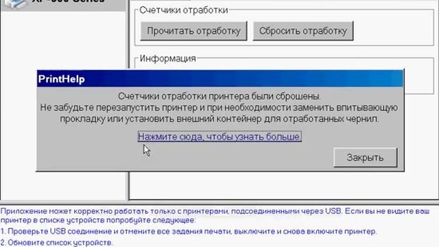 Сброс памперса Epson XP-600 для блондинок - за 20 секунд! Бесплатный код - сброс до 80%!