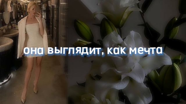 она выглядит, как мечта 🦋 1000 аффирмаций [subliminal]