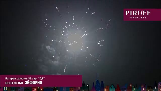 ЭЙФОРИЯ БСП130360
