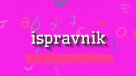 ISPRAVNIK - HOW TO PRONOUNCE IT? #ispravnik