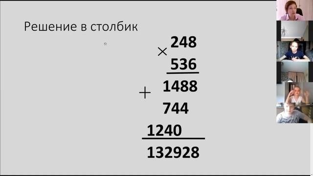 Урок математики онлайн. Умножение на трехзначное число