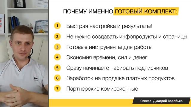 Презентация нового комплекта с правами перепродажи