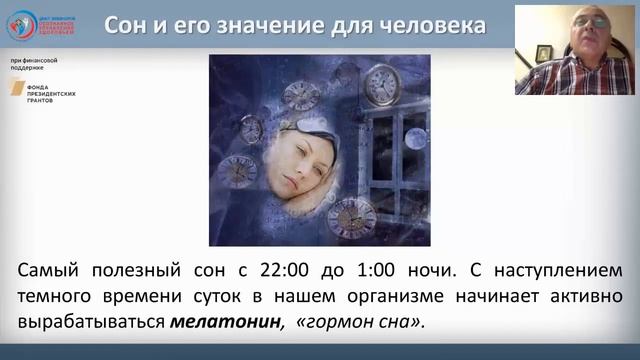 Вебинар Отдых и сон (11.09.2018)