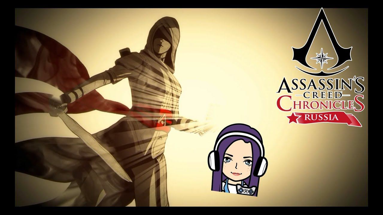 ЯРОСТЬ КРАСНЫХ - Assassin’s Creed Chronicles: Russia #2