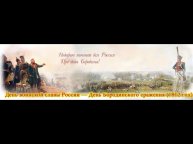 Бородинское сражение