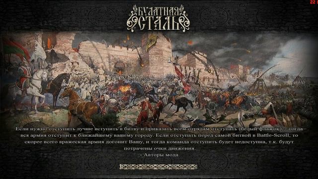 Булатная сталь 3.1 – Поздняя Византия – 08 – серия