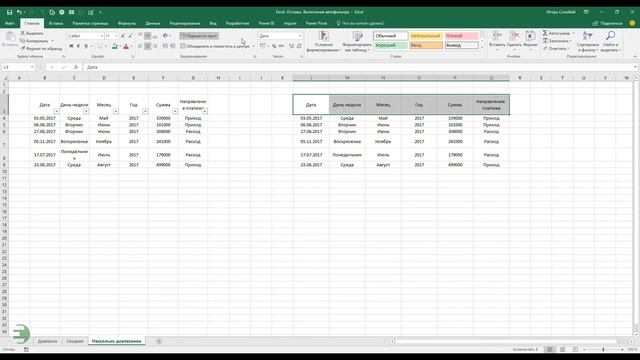 Excel. Основы. Включение автофильтра