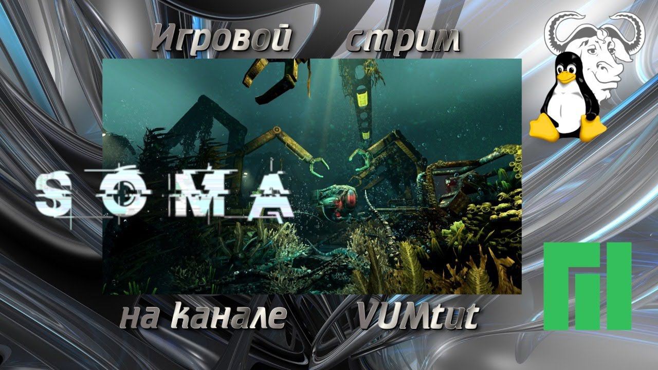 SOMA+Русская озвучка. стрим. 006