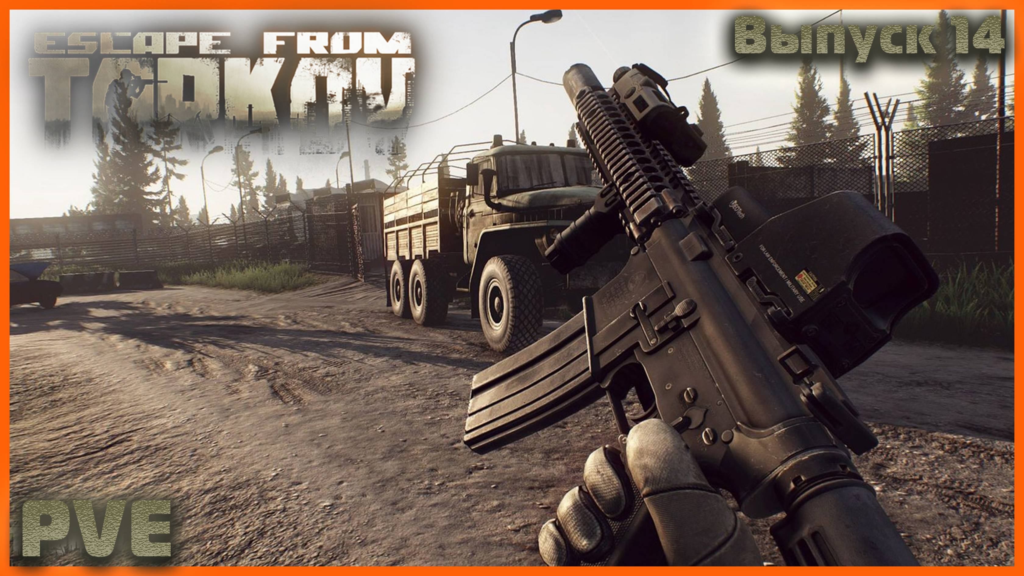 Вот такой Escape from Tarkov Я ЛЮБЛЮ PVE #14🔴 Фарм Квестиков