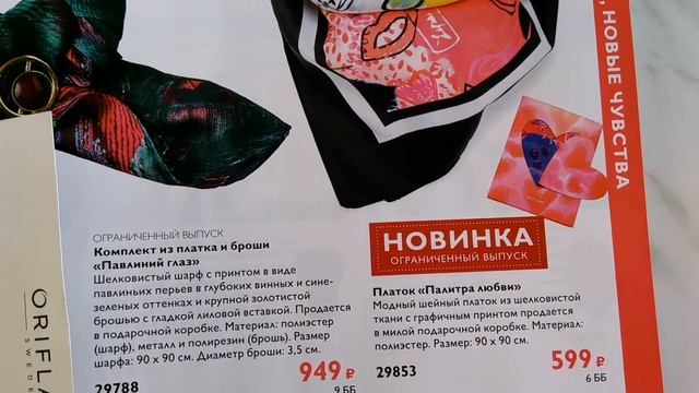Обзор заказа по каталогу 2 Орифлейм.